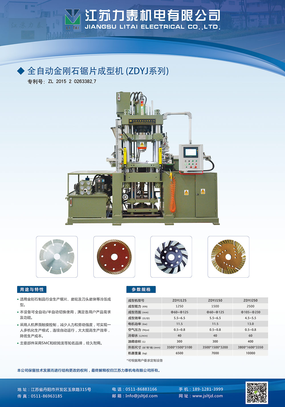 全自動金剛石鋸片成型機（ZDYJ系列）(圖1)