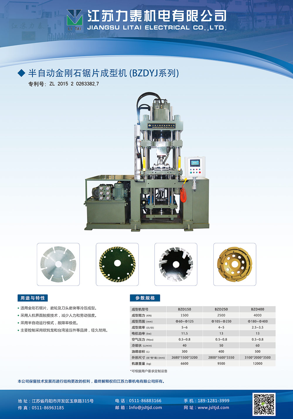 全自動金剛石鋸片成型機（BZDYJ系列）(圖1)